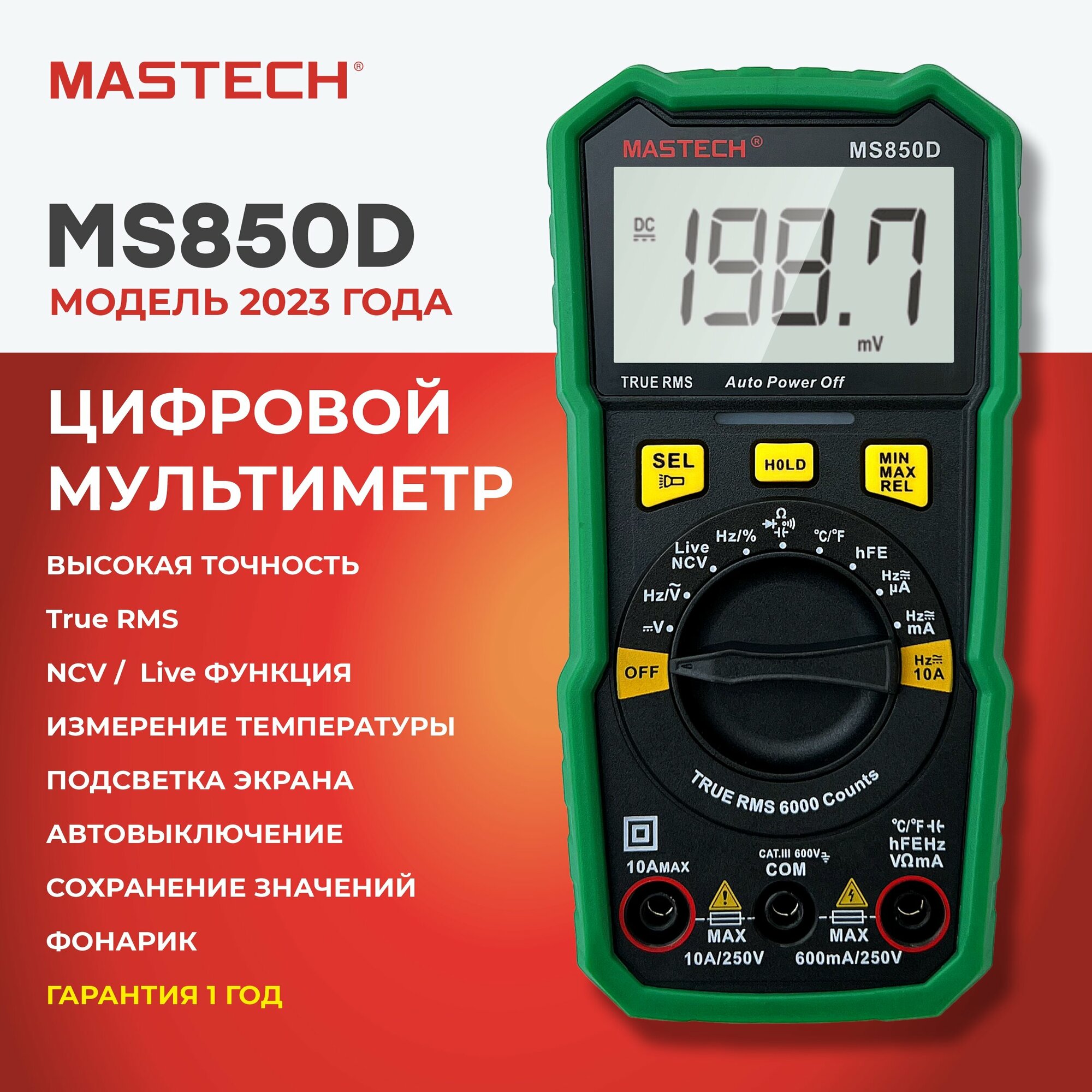 Цифровой мультиметр MS850D