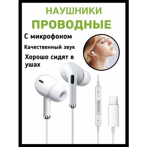 Наушники YESIDO YH35 Type-C разъем 135000₽