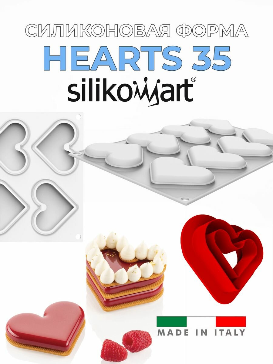 Силиконовая форма для десертов сердца плоские 8 ячеек