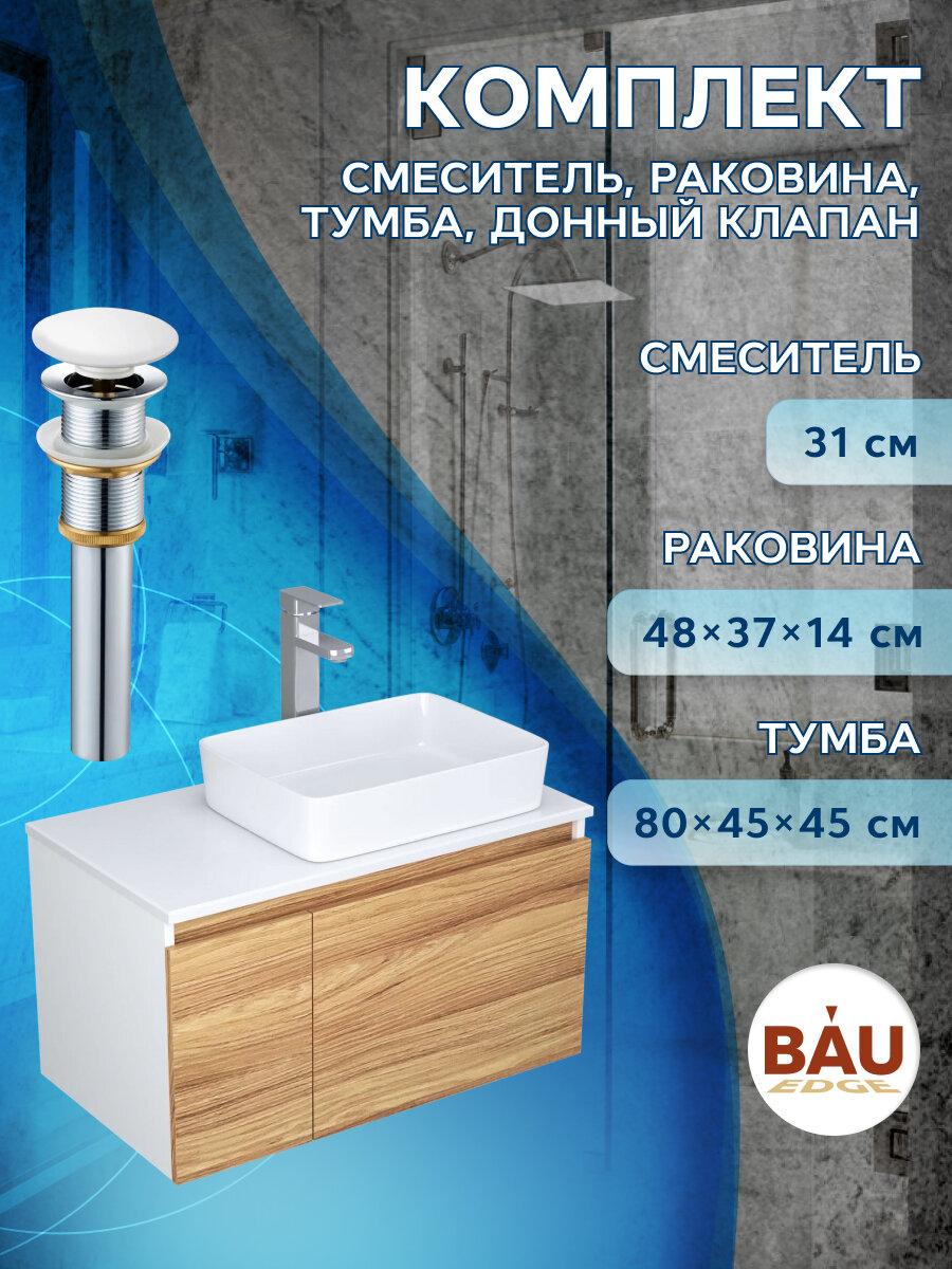 Комплект для ванной (Тумба Bau Dream Blackwood 80, раковина BAU Hotel 48х37, смеситель для раковины высокий Hotel Still, выпуск клик клак, белый)