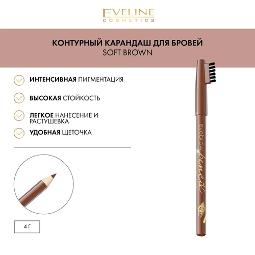 Карандаш для бровей Eyerbrow Pencil с щёточкой, мягко-коричневый