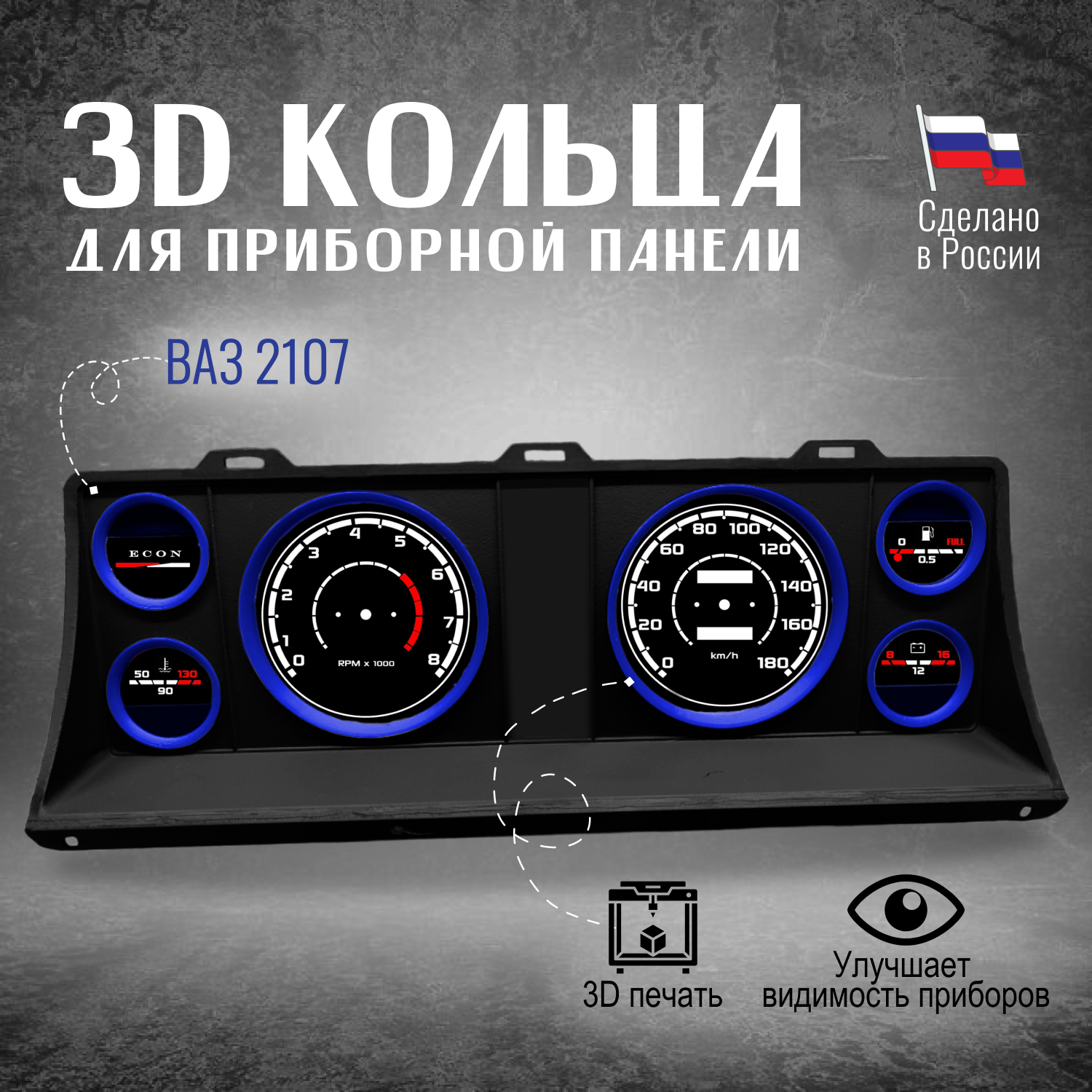 фото Кольца приборной панели для Ваз 2107, серый