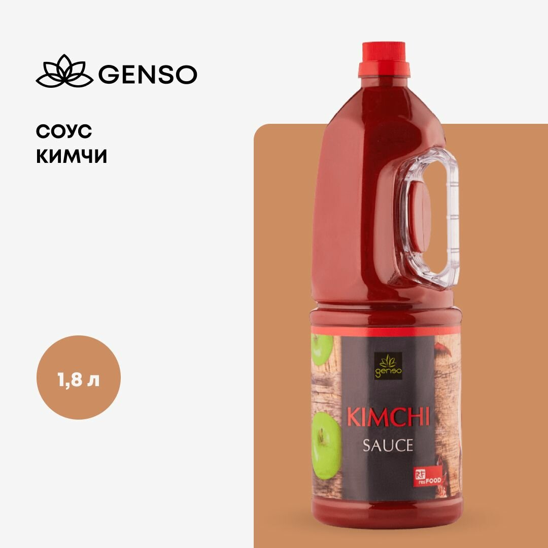 Соус Кимчи Genso, 1,8 л