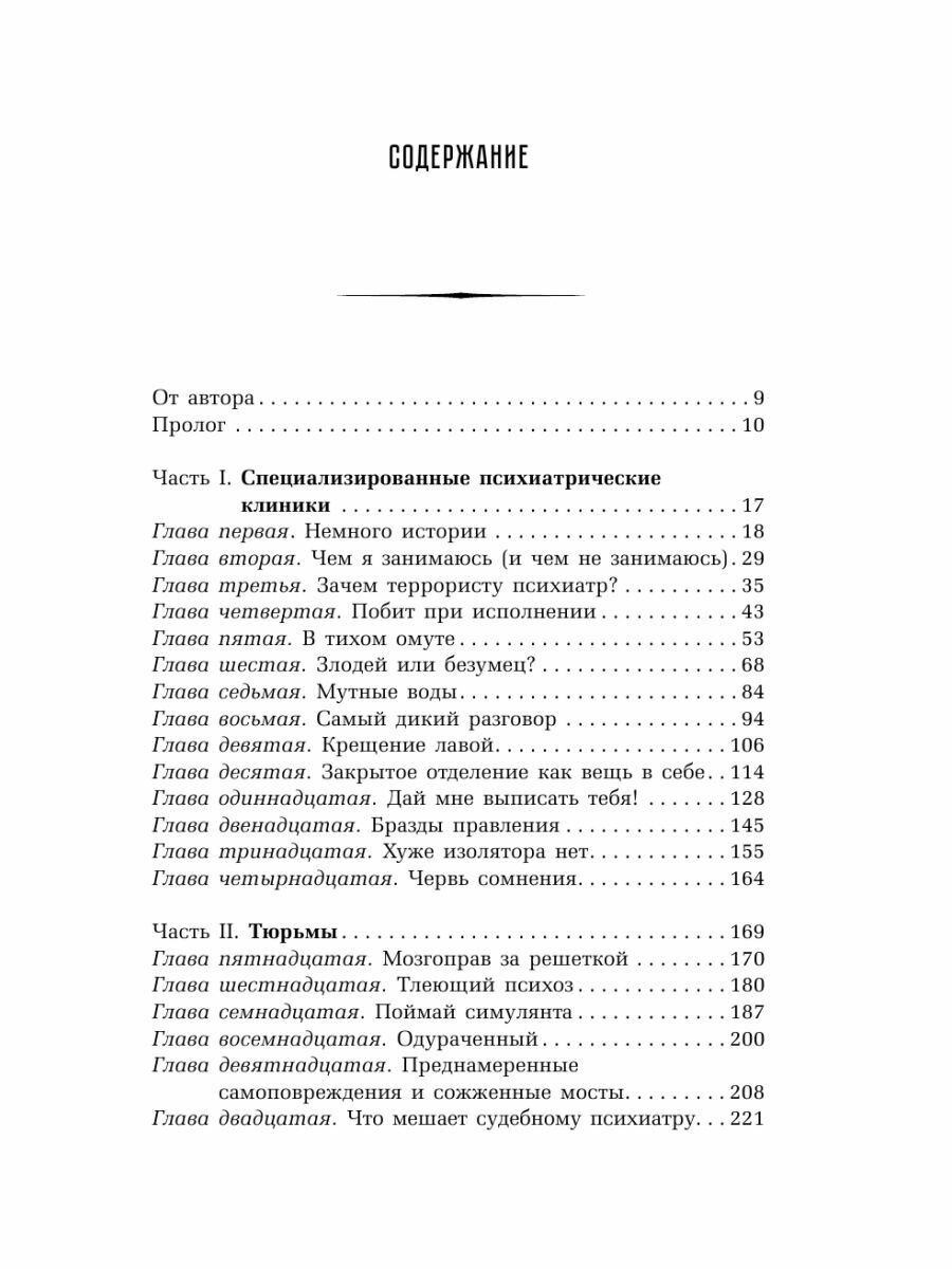 Боевая травма: медико-социальная реабилитация: практическое руководство - фото №9