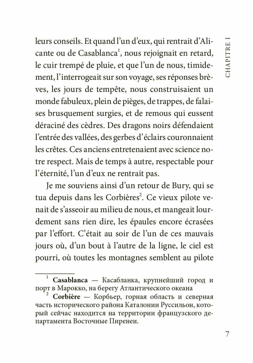 La Terre des Hommes. Книга для чтения на французском языке - фото №8