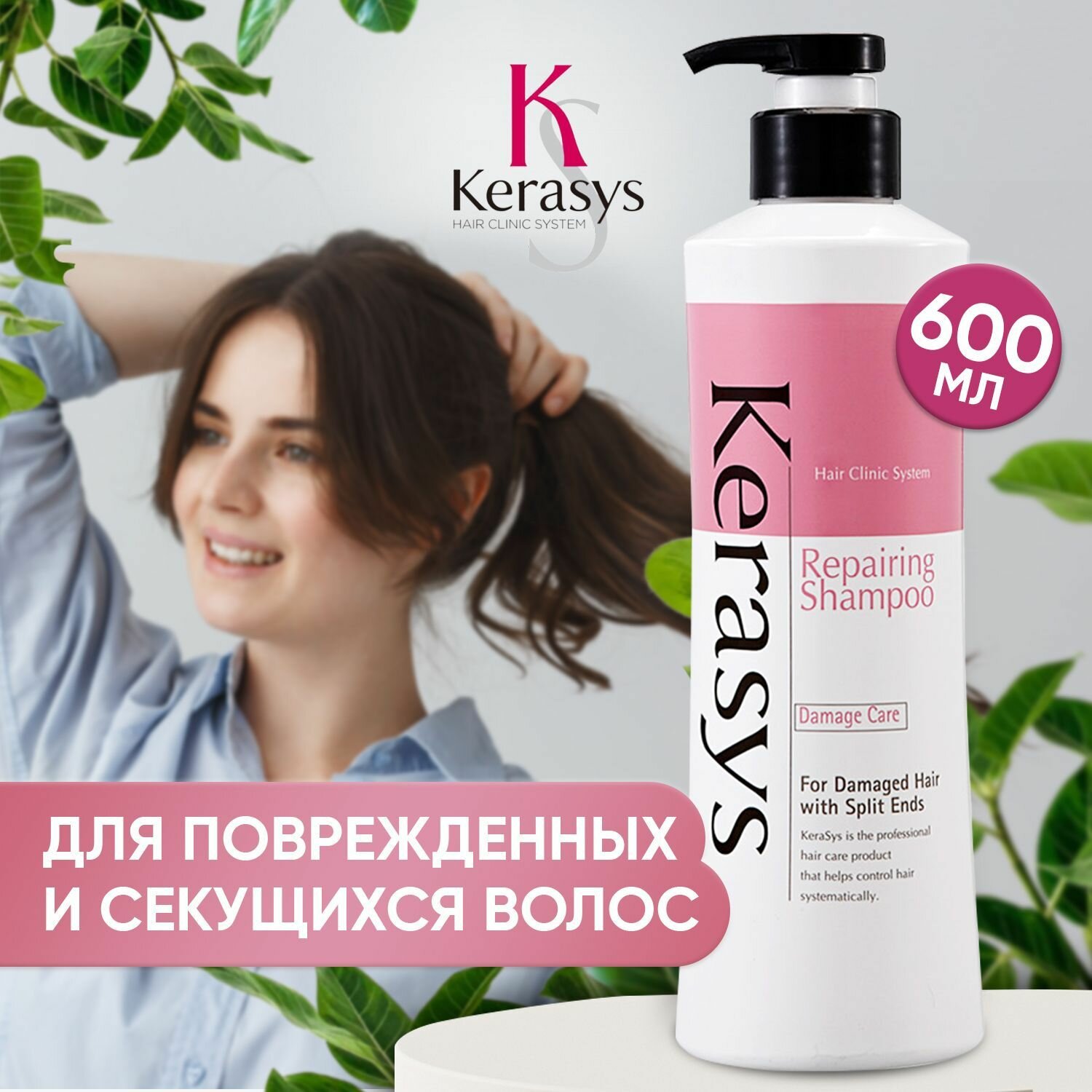 Kerasys Шампунь для волос восстанавливающий керасис Repairing 600 мл