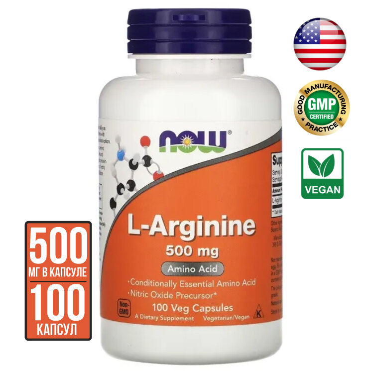 NOW Аминокислота L-Arginine (L-Аргинин) 500 mg 100 капсул