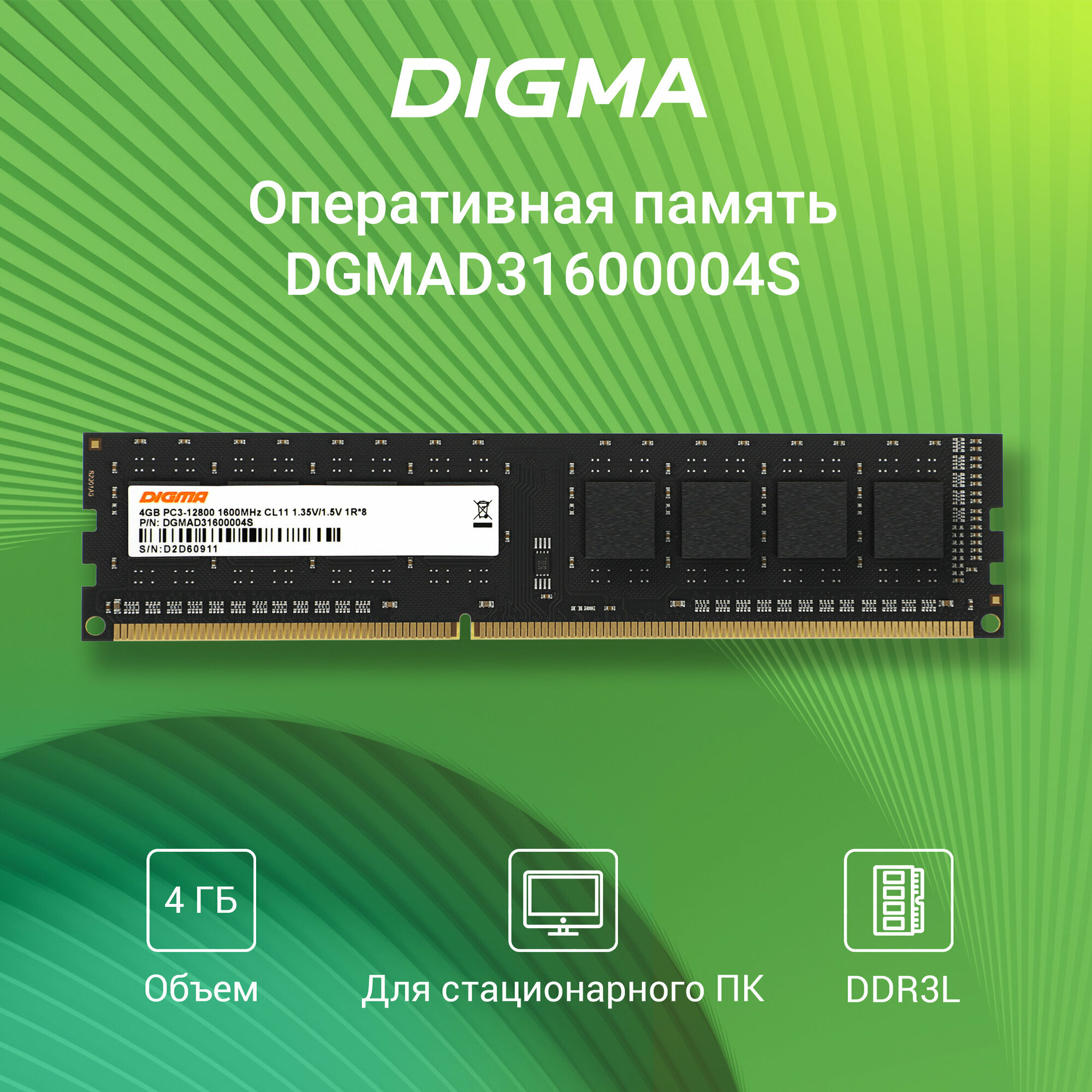 Оперативная память Digma DDR3L 4Gb 1600MHz PC3-12800 CL11 DIMM 1.35В single rank