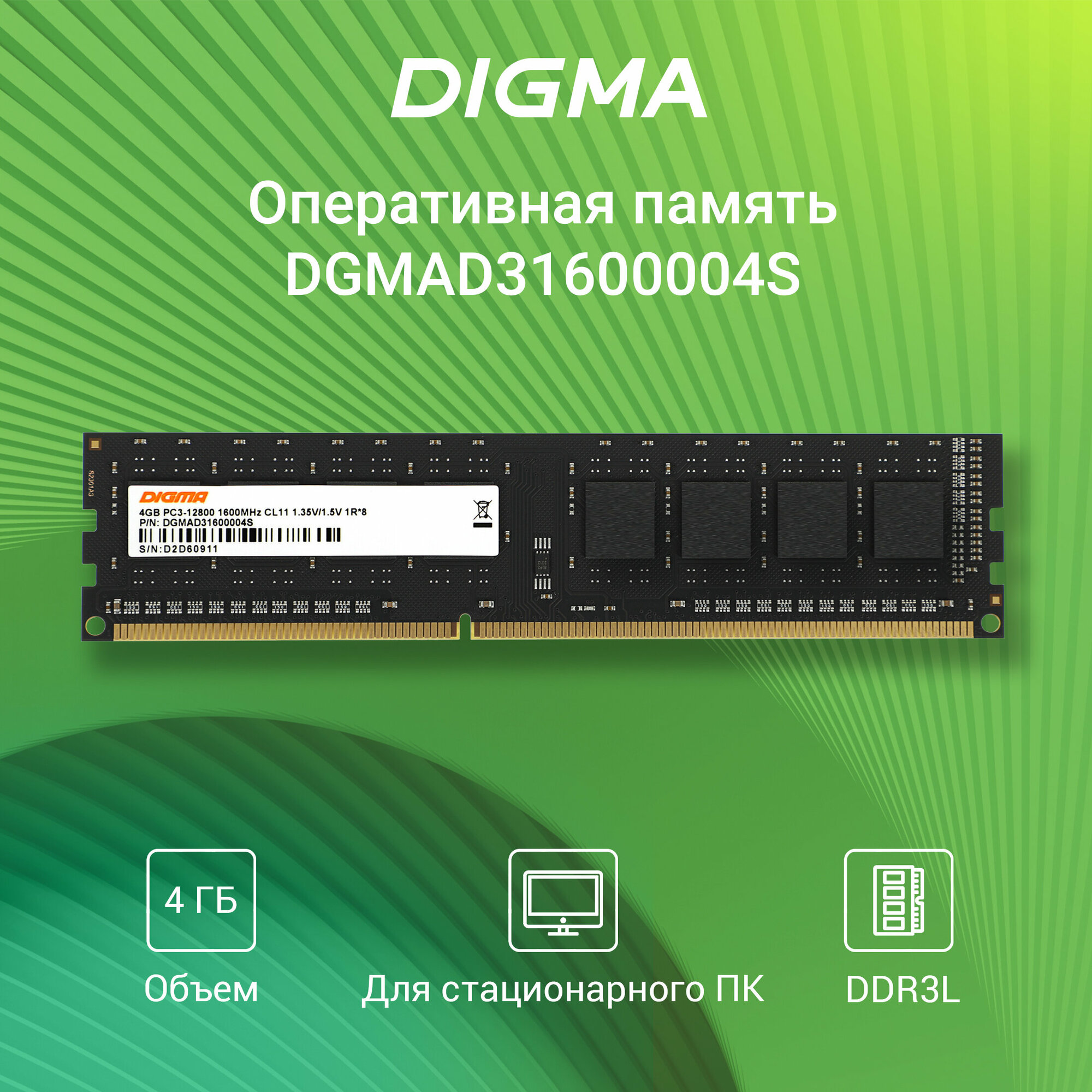 оперативная память Digma DDR3L 4Gb 1600MHz PC3-12800 CL11 DIMM 1.35В single rank