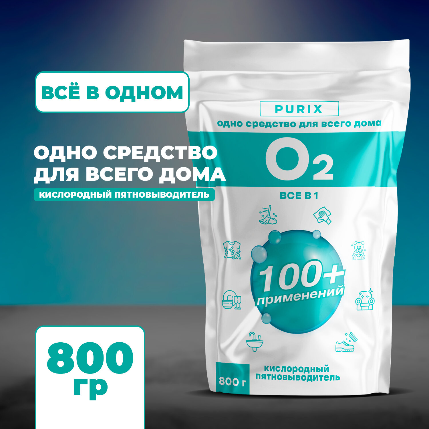 CLEANER O2 универсальный пятновыводитель порошок