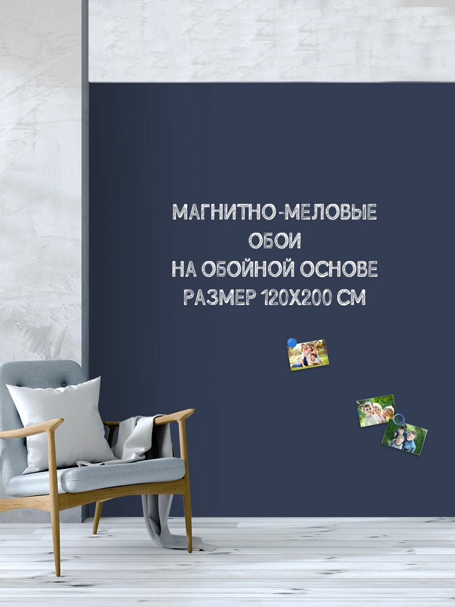 фото Магнитные меловые обои "UNIWALL" 120 х200 см, темно-серый, обои для детской комнаты/для кухни и для офиса