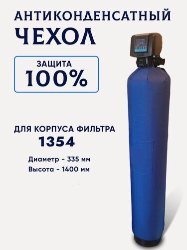 Изображение товара Чехол антиконденсатный 3х слойный, для баллона 1354