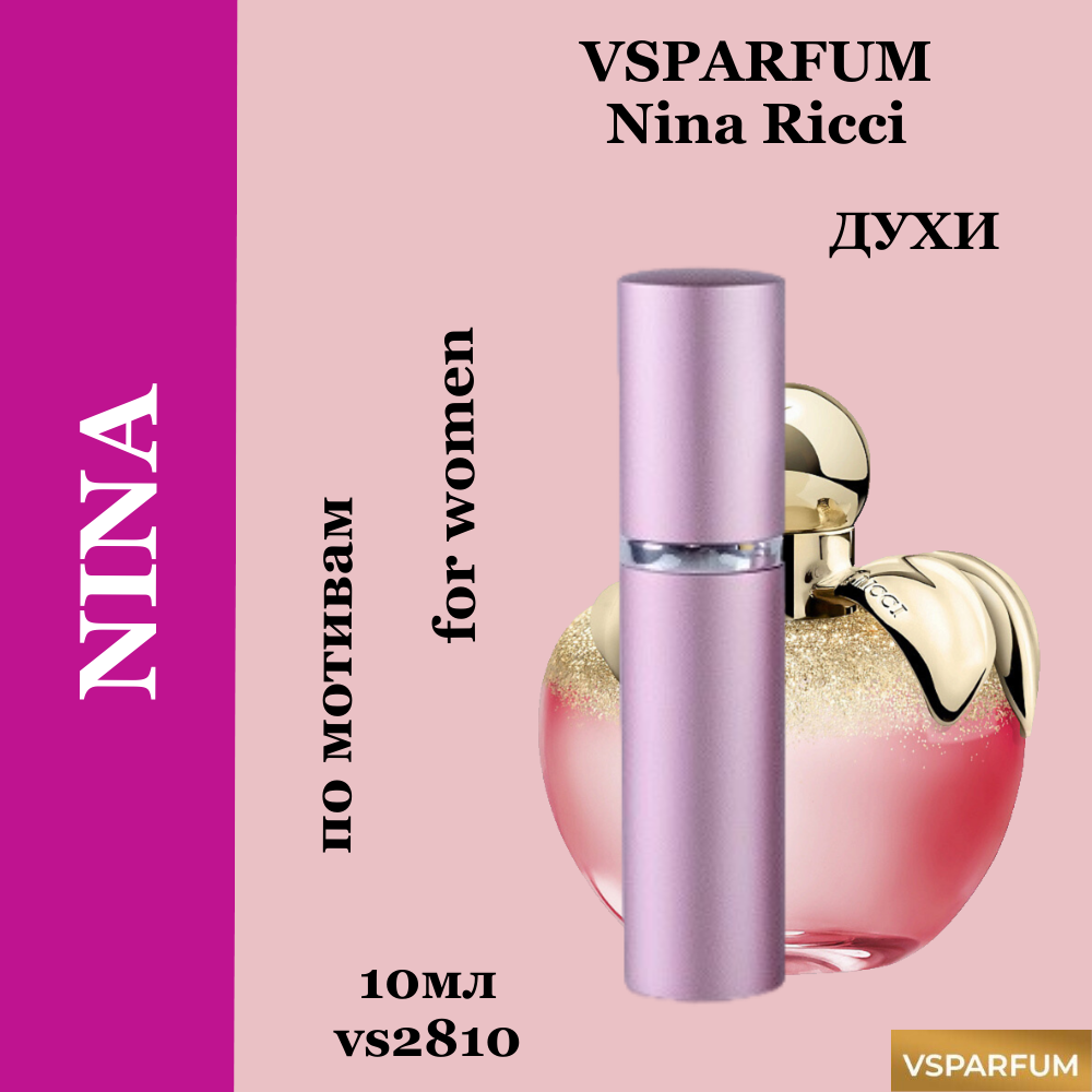 VSPARFUM Nina, духи для женщин 10мл