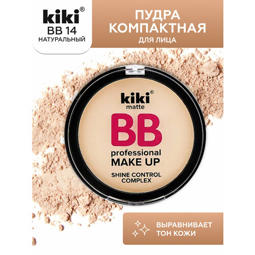 Пудра компактная для лица KIKI BB 14, натуральный