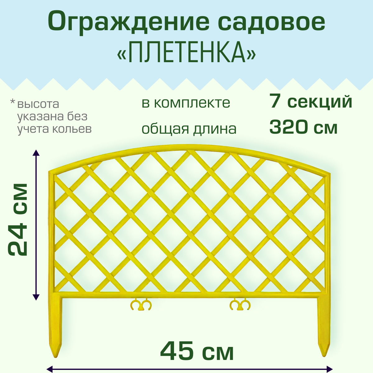 Ограждение садовое Полимерсад 