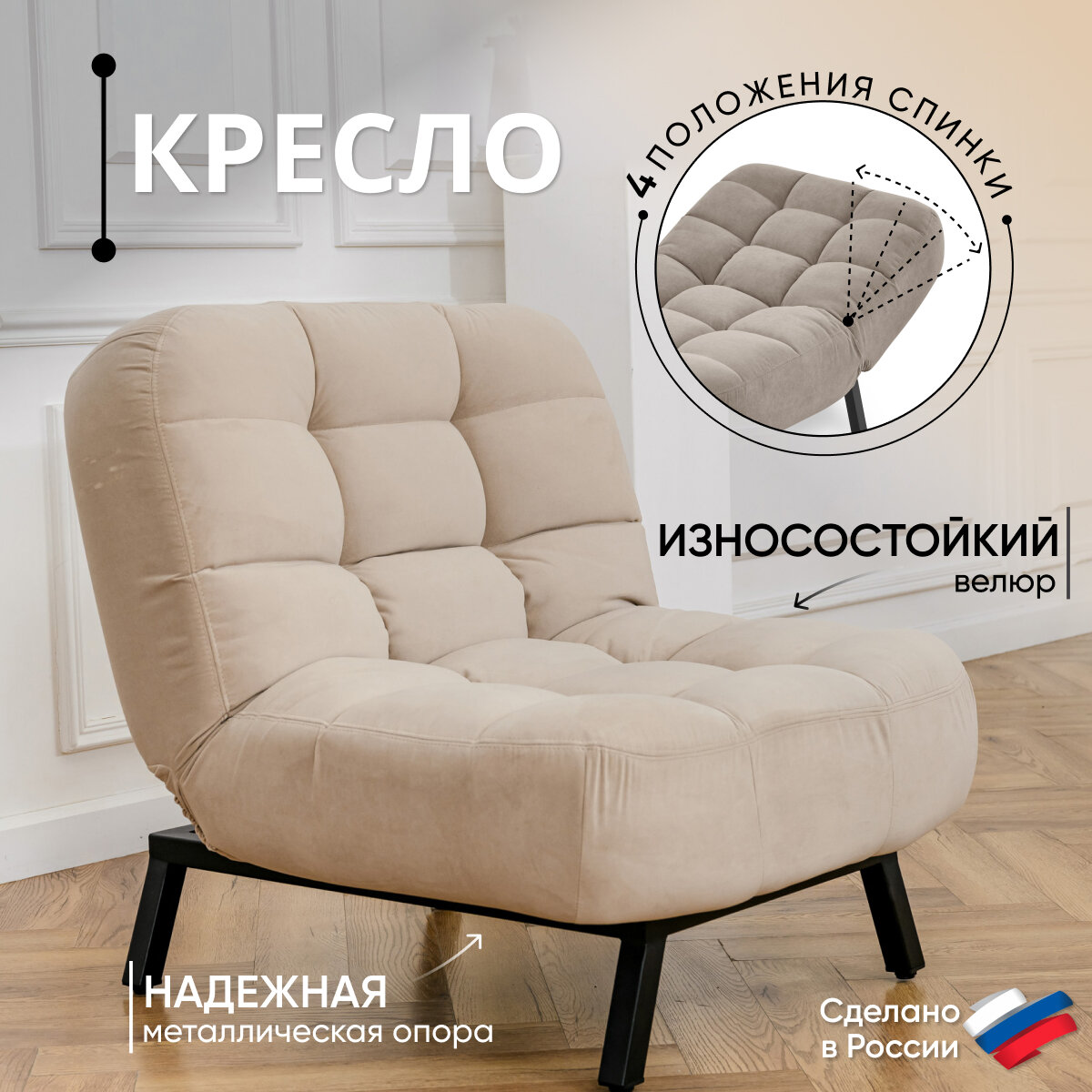 Кресло Brendoss 306 раскладное с регулируемой спинкой лофт, механизм клик-кляк, материал износостойкий велюр, цвет бежевый