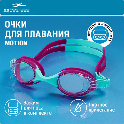 Очки для плавания 25DEGREES Motion фиолетовые бирюзовые с зажимом фиолетовый, размер One Size
