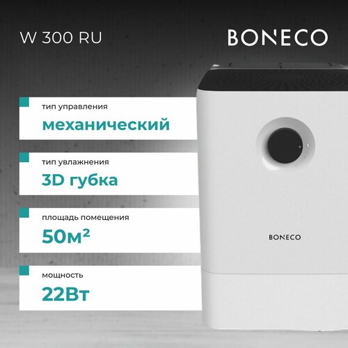 Мойка воздуха Boneco W300 32223₽
