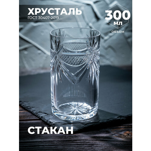 Стакан для подстаканника (Хрусталь) 100026/1 Бахметевский Завод