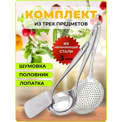 Шумовка, лопатка и половник для казана