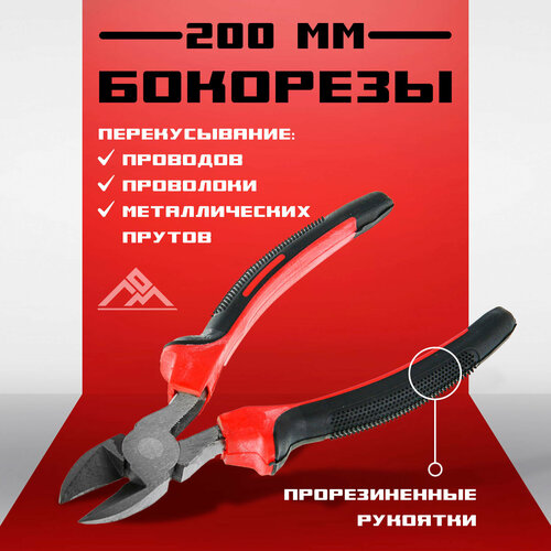 Бокорезы шлифованные двухкомпонентные рукоятки 200 мм 598₽