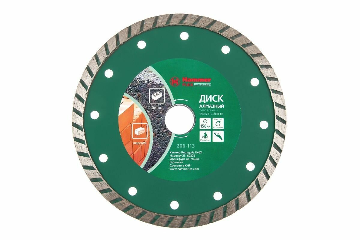 Диск алмазный Hammer Flex 206-113 DB TB, Ф150х22 турбо