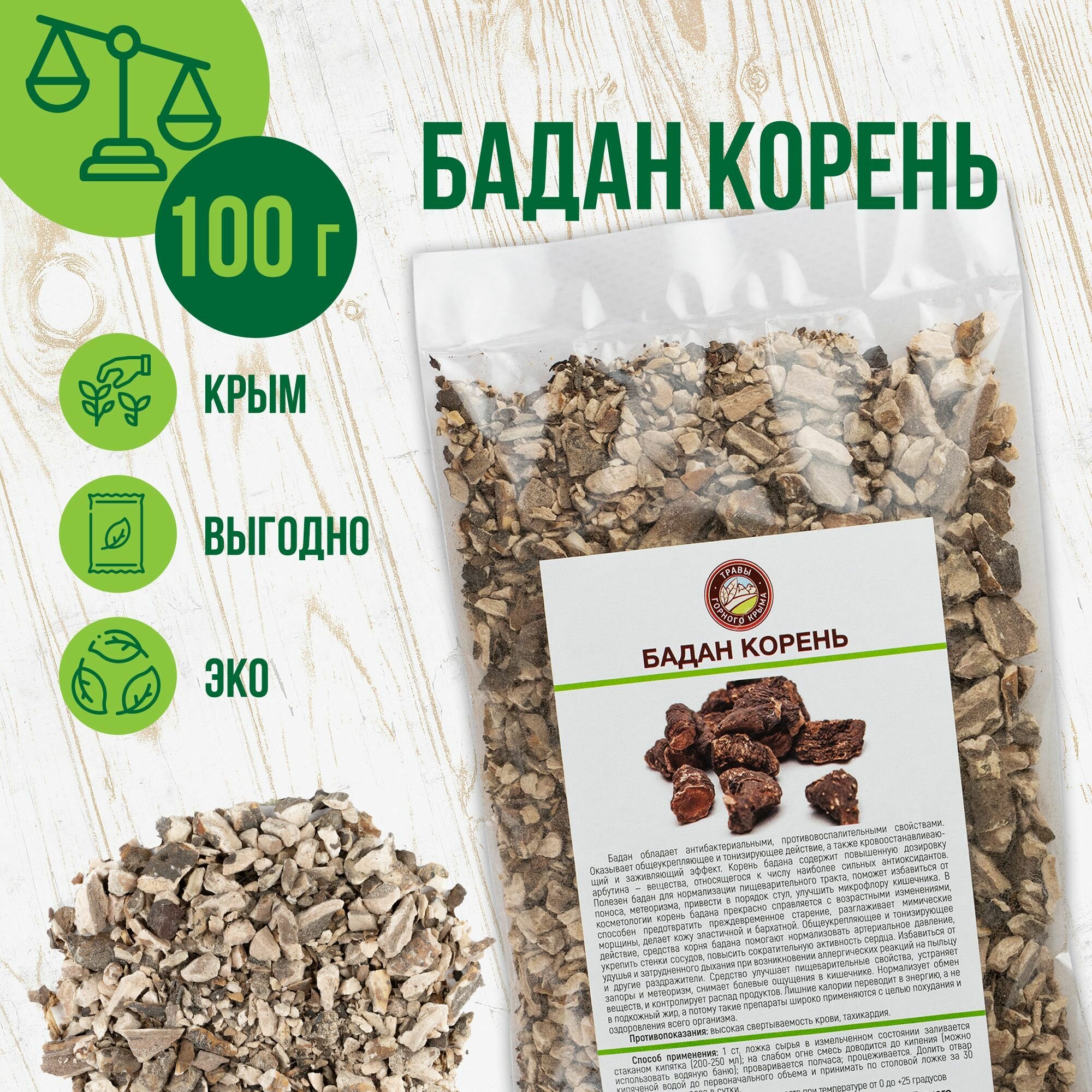 Бадан корень 100гр