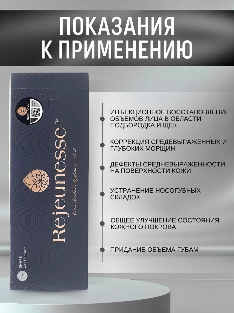 Филлер Rejeunesse Shape 1x1.1мл (Редженесс Шейп) — фото 1