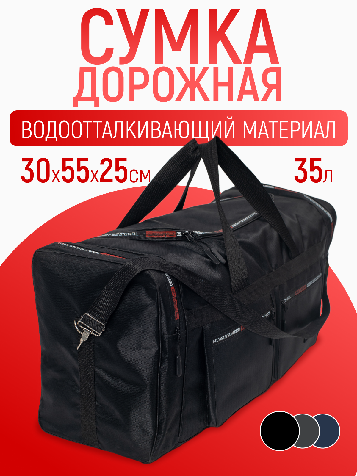 Сумка дорожная DINIKMA, 35 л, 25х30х55 см, ручная кладь, черный