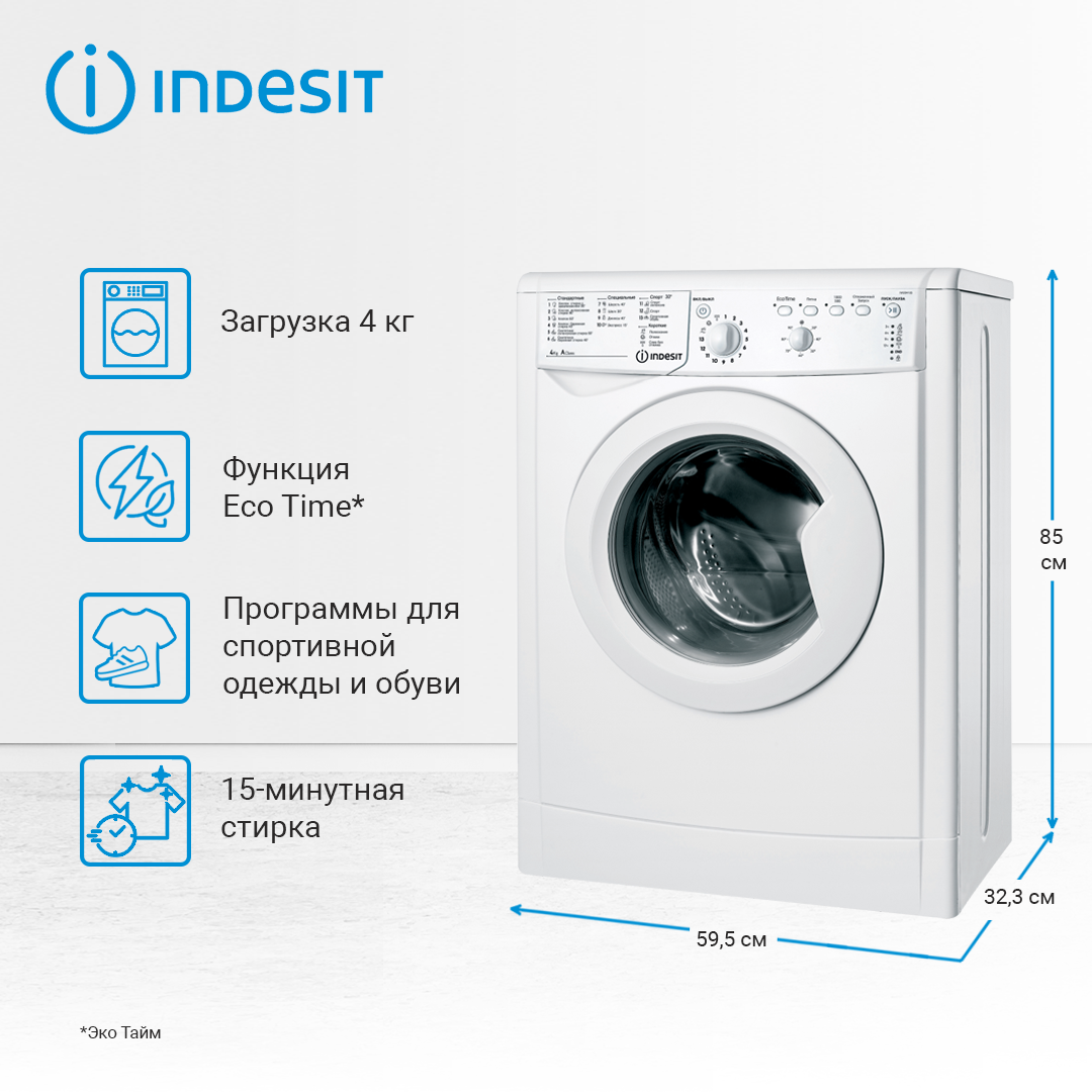 Узкая стиральная машина Indesit IWUB 4105 (CIS), 4 кг, белый
