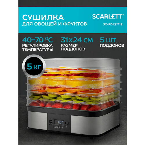 Сушилка Scarlett SC-FD421T19, серебристый/черный/прозрачный