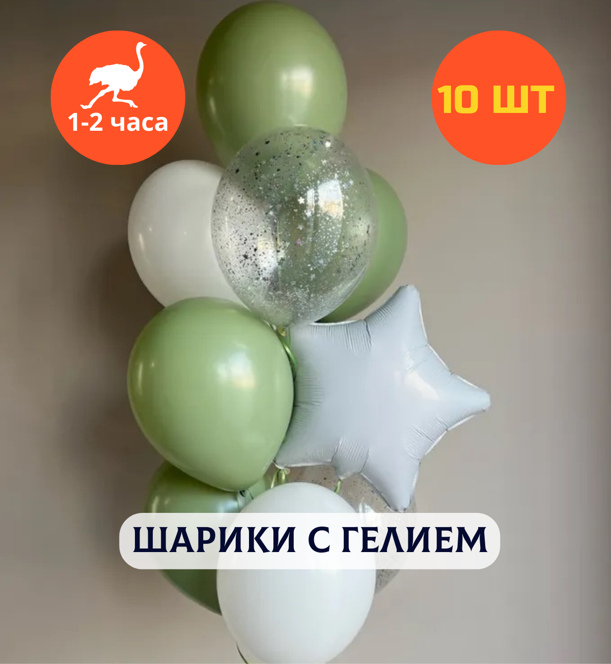Шарики воздушные на день рождения, воздушные шары с гелием, шары с днем рождения, набор шаров для девушки "Олива с белой звездой", Купить шары, 10 шт.