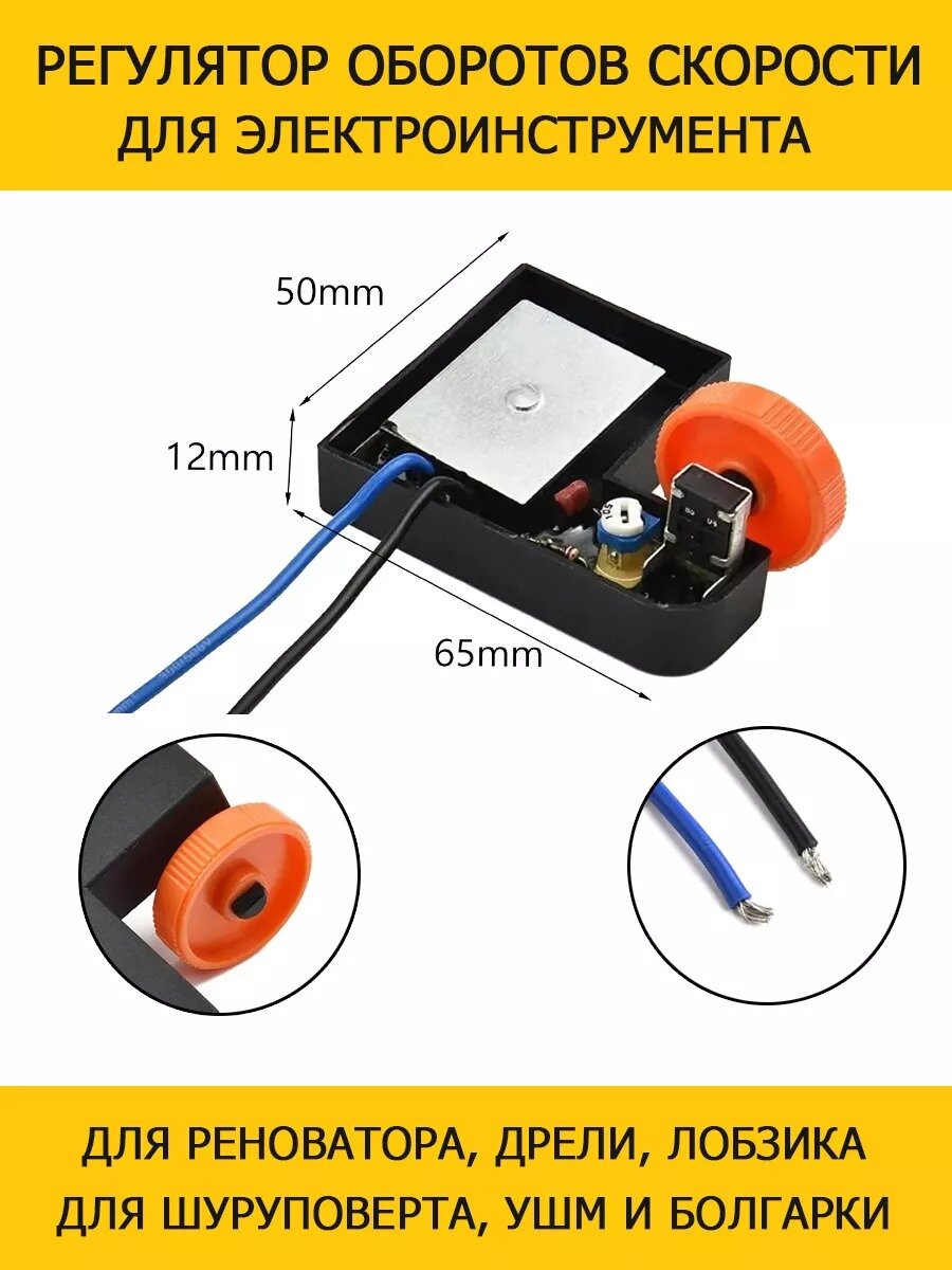 фото Регулятор оборотов скорости УШМ, реноватора (мультирезака), перфоратора, лобзика, дрели, шуруповерта BOSCH DEKO DEWALT WORX HAMMER HiKOKI PATRIOT Rebir Sturm Вихрь Диолд Зубр Интерскол