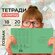 Тетрадь в клетку БФ Гознака, 18 листов, А5, набор 20 штук, бумажн...