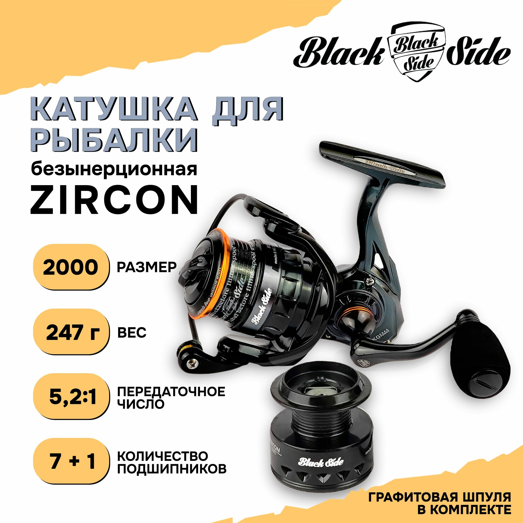 Катушка для спиннинга Black Side Zircon 2000FD (7+1 подш.)
