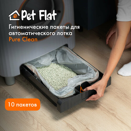Гигиенические пакеты для автоматического лотка Pure Clean Pet Flat