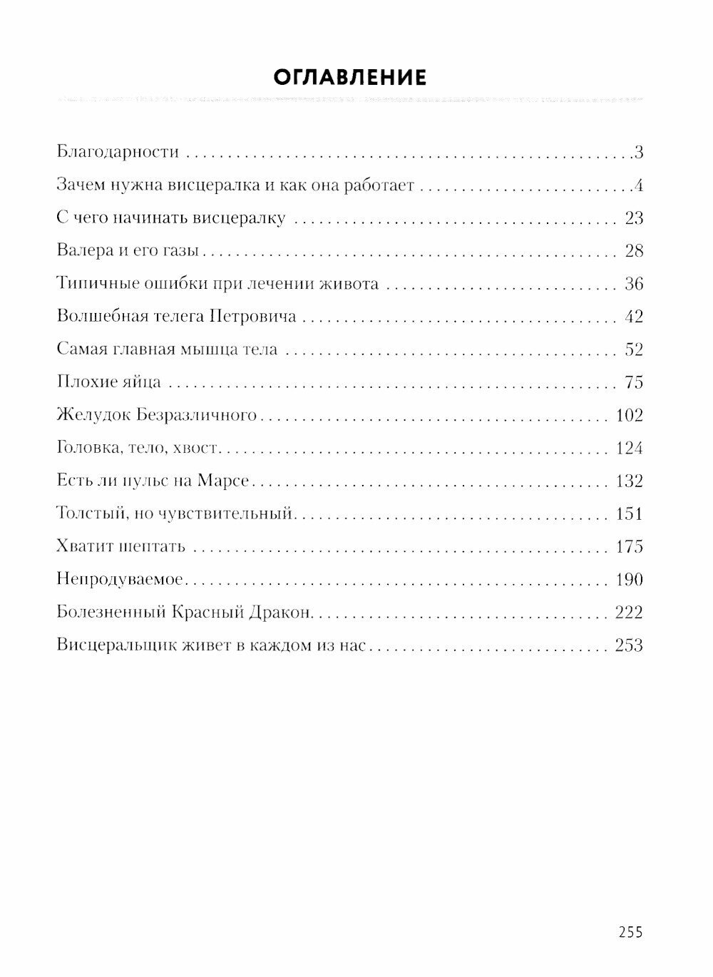 Висцералка. Техника самомассажа для восстановления организма. Самая полезная книга про живот - фото №12