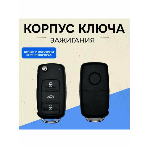 Корпус ключа зажигания для автомобиля VW Skoda 3 кнопки
