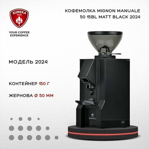 Кофемолка Eureka Mignon Manuale 50 15BL 2024 Matt Black 25850₽