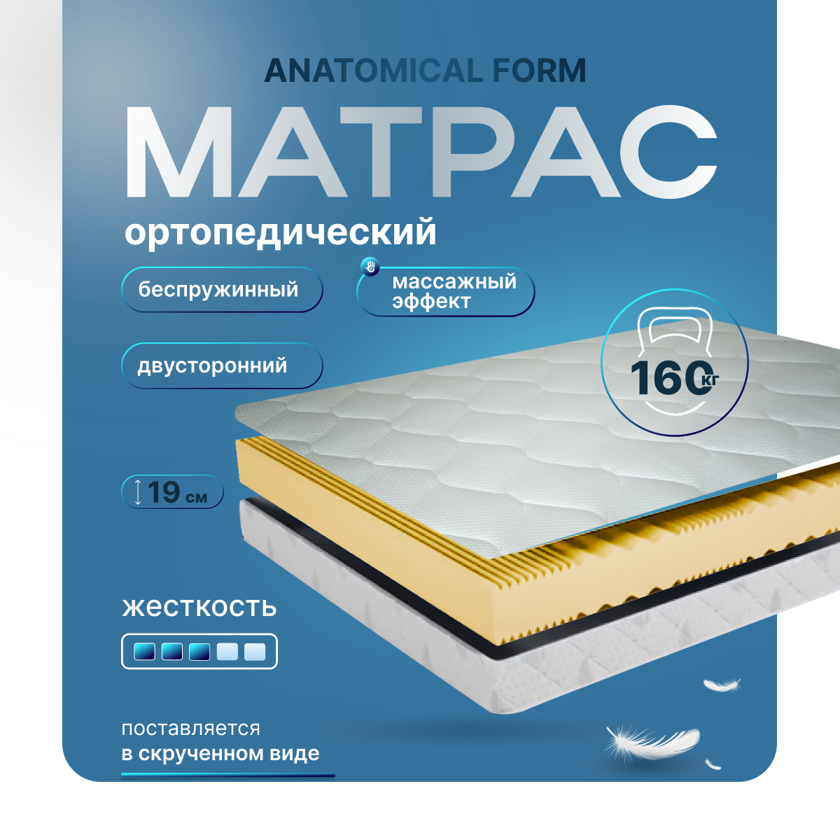 Матрас "BOMBUS Anatomical Form" 120х200 см, беспружинный, с массажным эффектом
