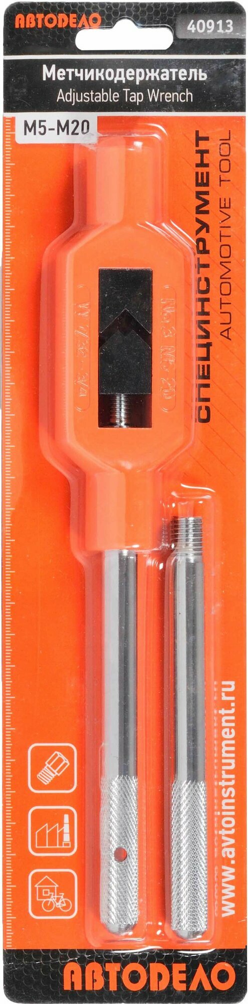 Метчикодержатель М5-М20 Автодело — фото 1