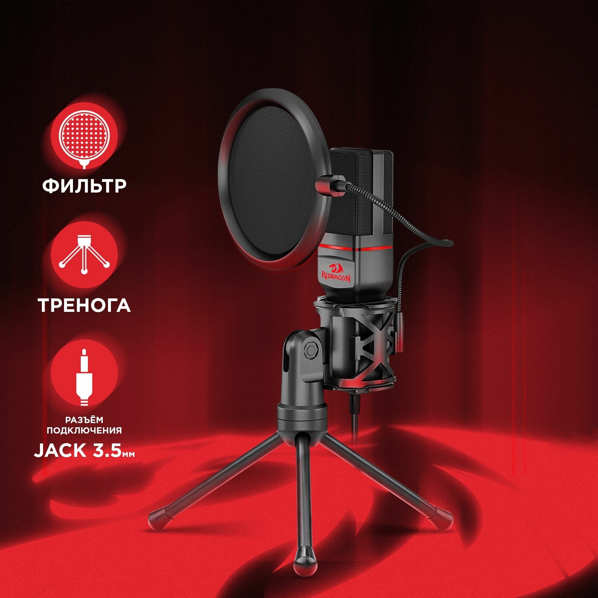Redragon Игровой стрим микрофон Seyfert GM100 3.5 мм кабель 1.5 м
