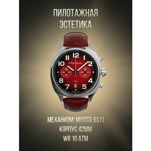 Мужские часы Молния