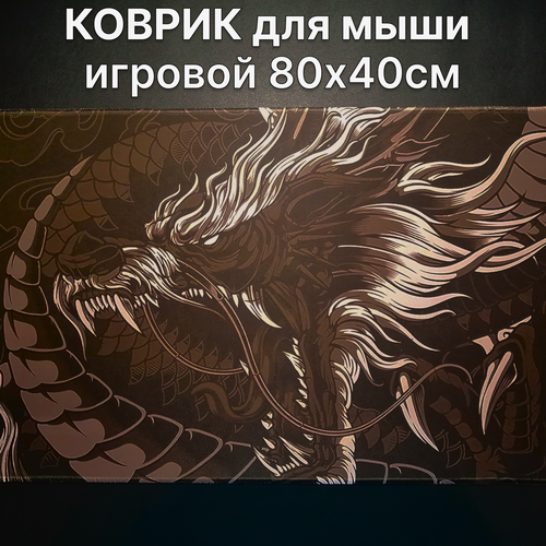 Большой компьютерный игровой коврик для мыши 