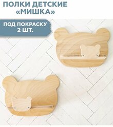 Полки детские в форме мишек