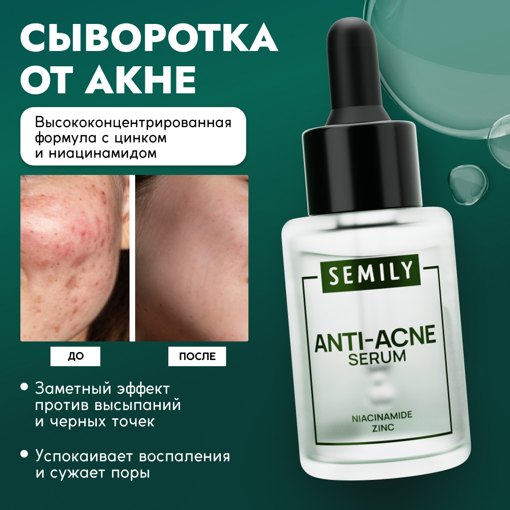 Набор для лица SEMILY, 3в1, для проблемной кожи, гель для умывания, сыворотка, энзимная пудра — фото 1