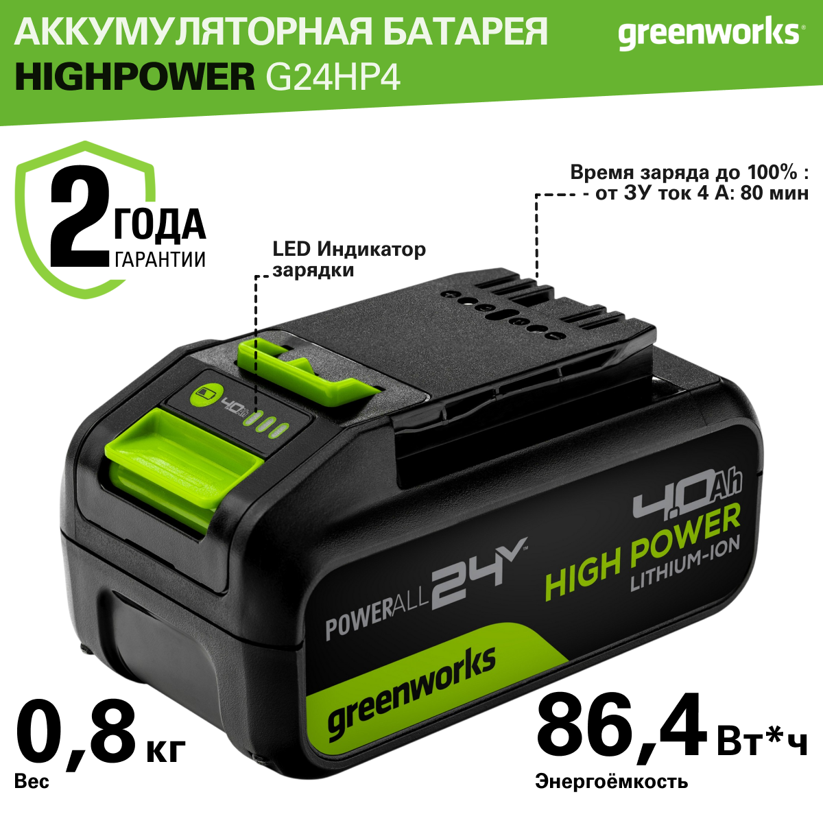 Аккумулятор Greenworks High Power G24HP4 , 24V, 4Ач, 2958907 — фото 1