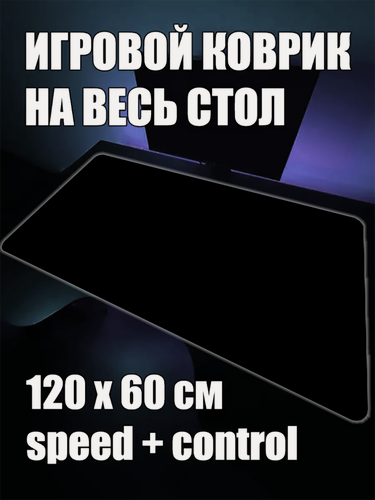 Изображение товара Коврик для мыши большой игровой XXXL ProSleeves 120 60 аниме ковер геймерский профессиональный