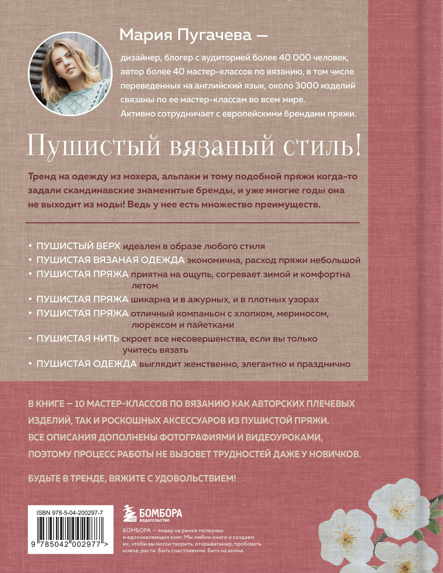 Облачко на спицах. Вязание из пушистой пряжи - фото №2