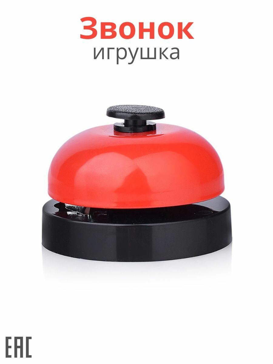 Звонок настольный / Звоночек